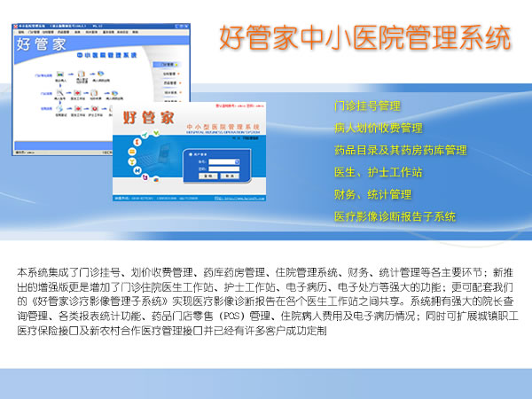 好管家中小型醫院管理系統V6.30(含電子病歷模塊
